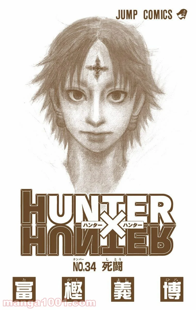 HUNTER X HUNTER 第351話 - Page 2