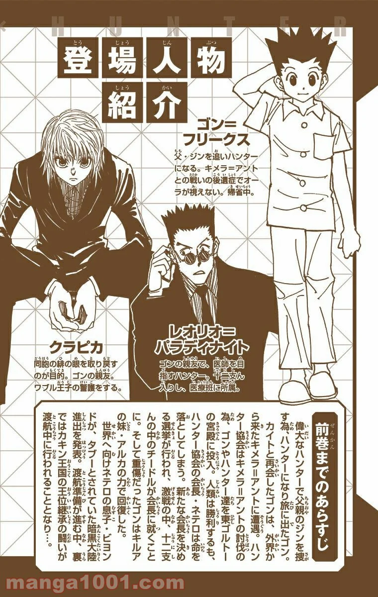 HUNTER X HUNTER 第351話 - Page 3