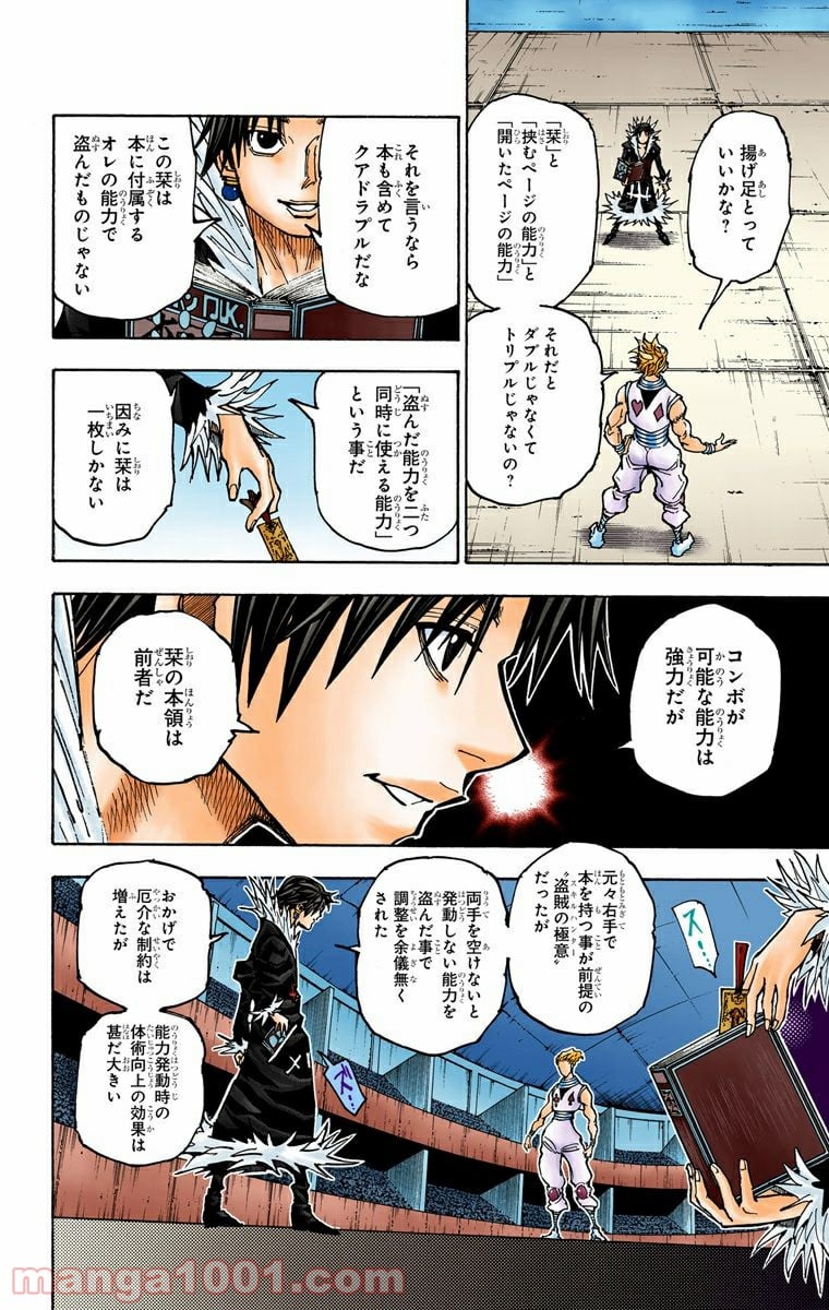 HUNTER X HUNTER 第351話 - Page 22