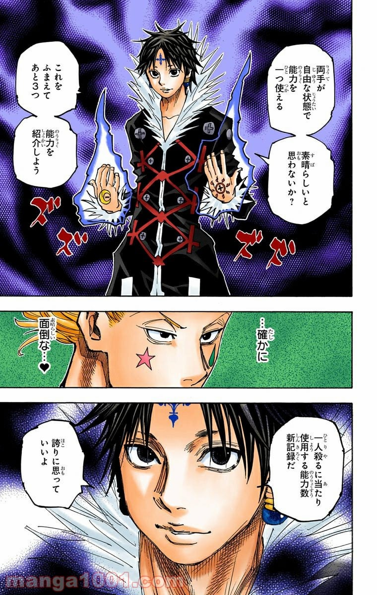 HUNTER X HUNTER 第351話 - Page 23