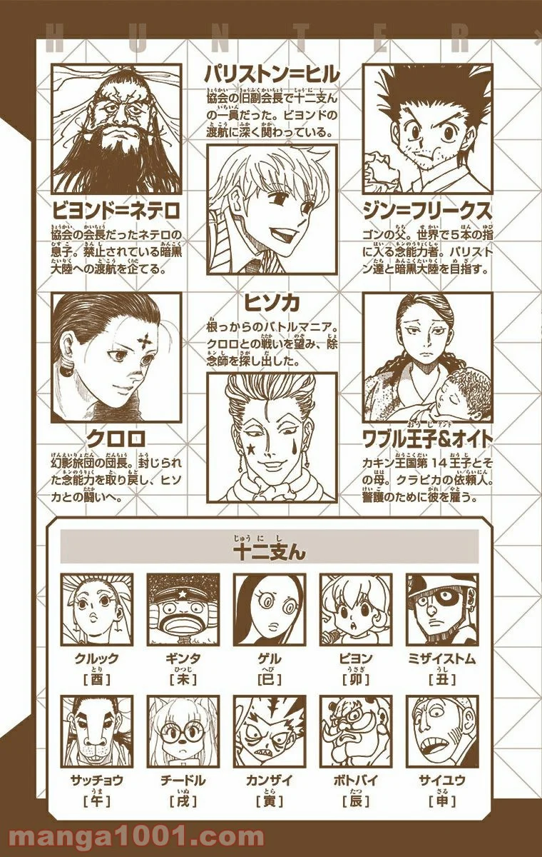 HUNTER X HUNTER 第351話 - Page 4