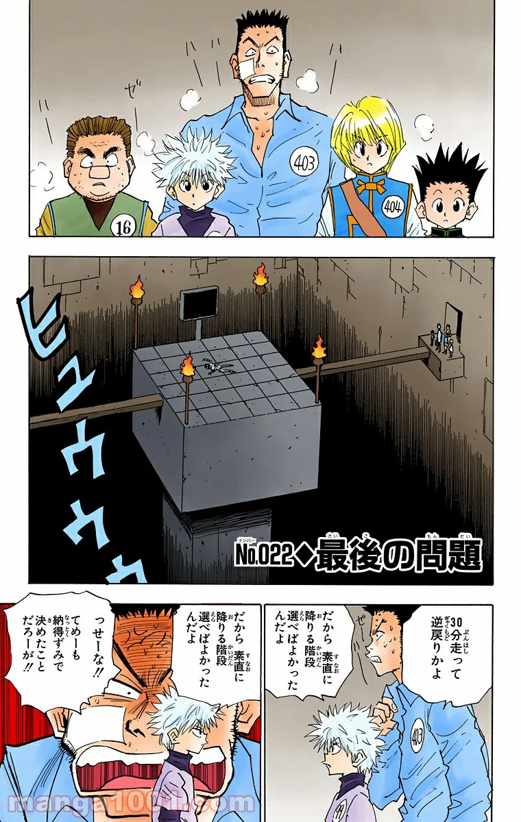 HUNTER X HUNTER 第22話 - Page 1