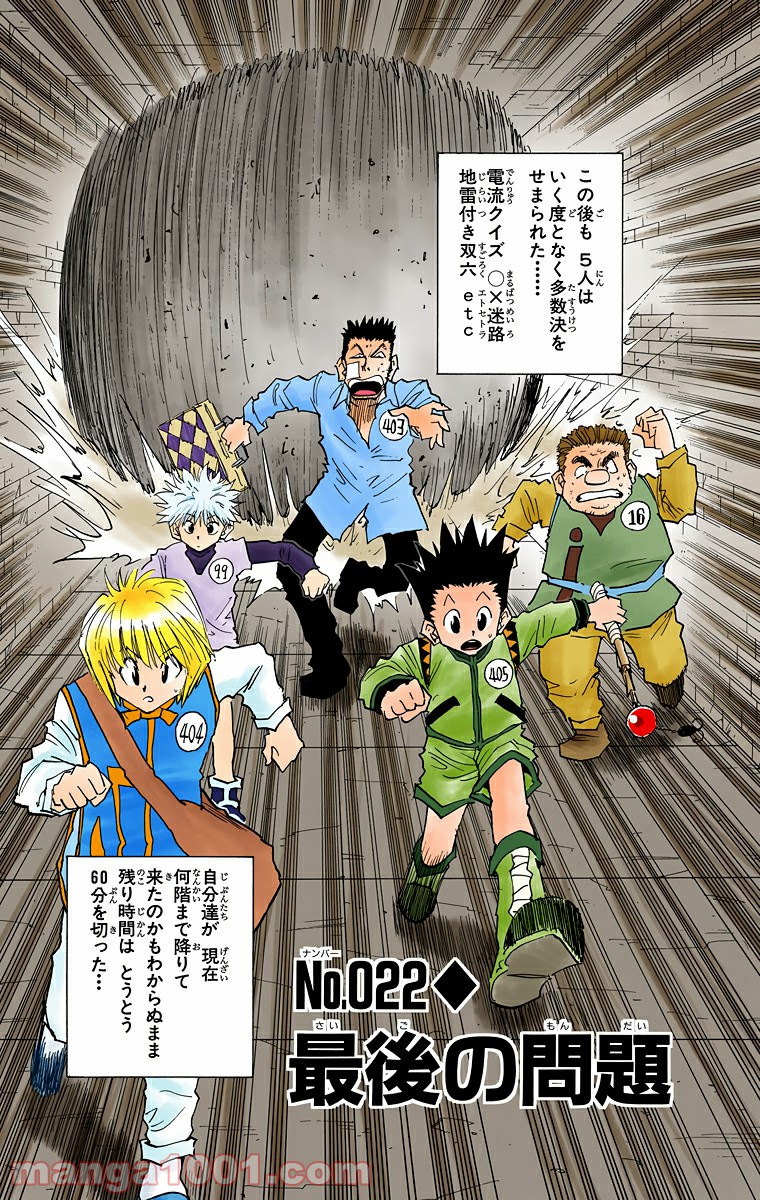 HUNTER X HUNTER - 第22話 - Page 2