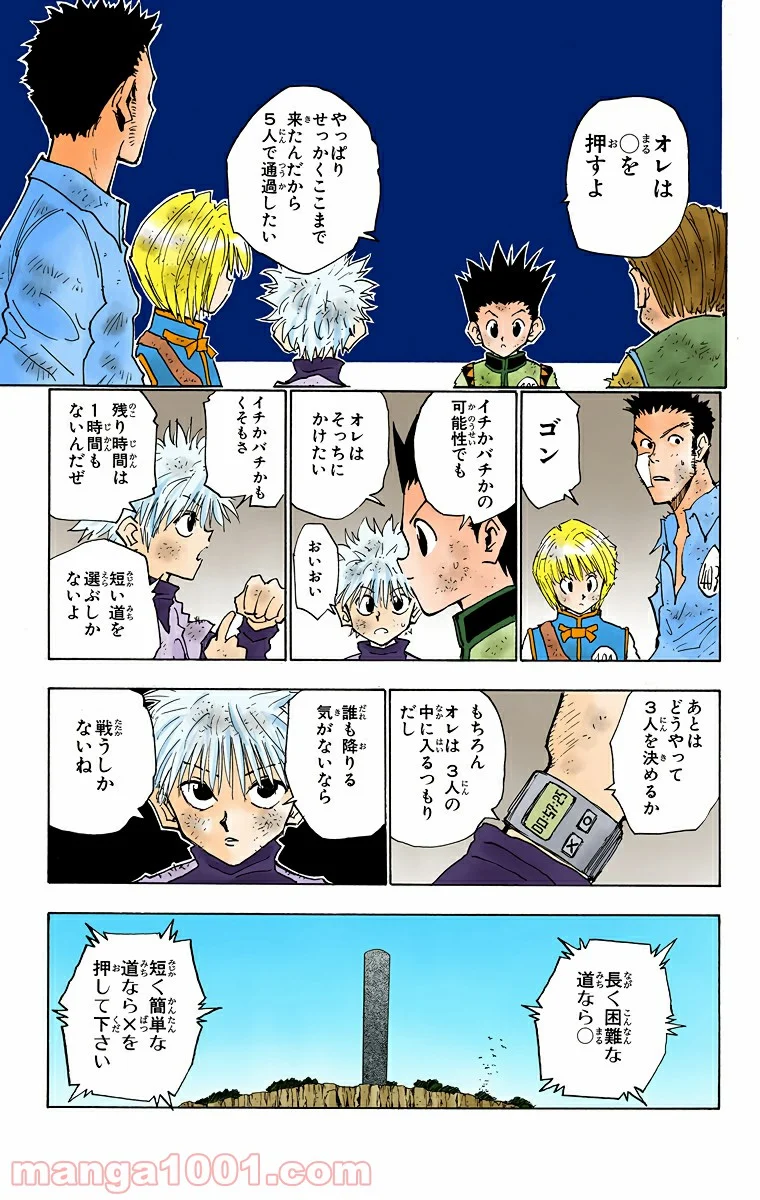 HUNTER X HUNTER 第22話 - Page 11