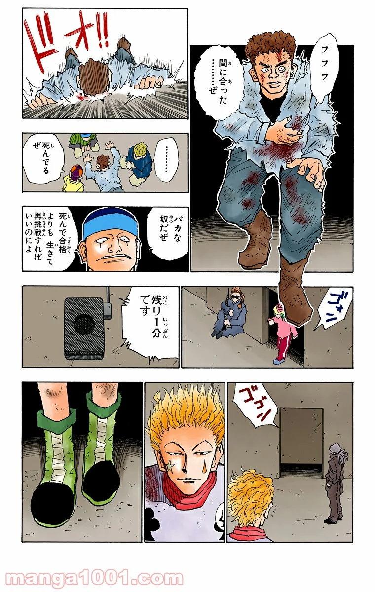 HUNTER X HUNTER 第22話 - Page 13