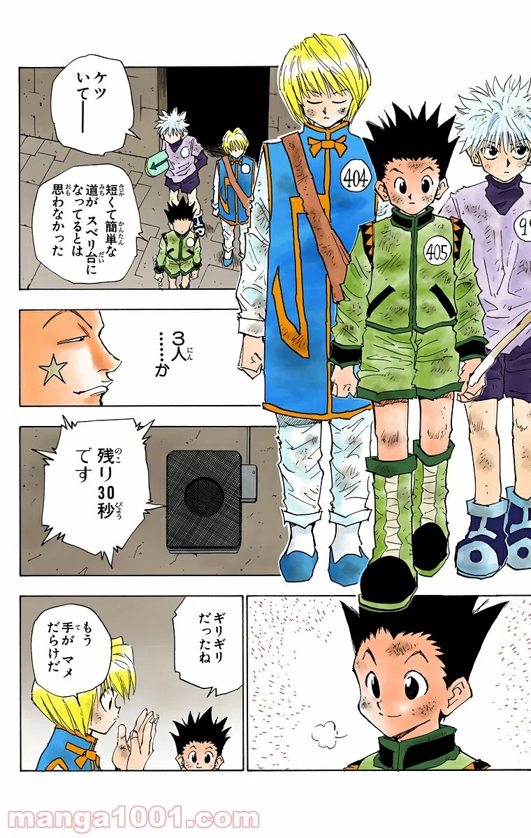 HUNTER X HUNTER - 第22話 - Page 14