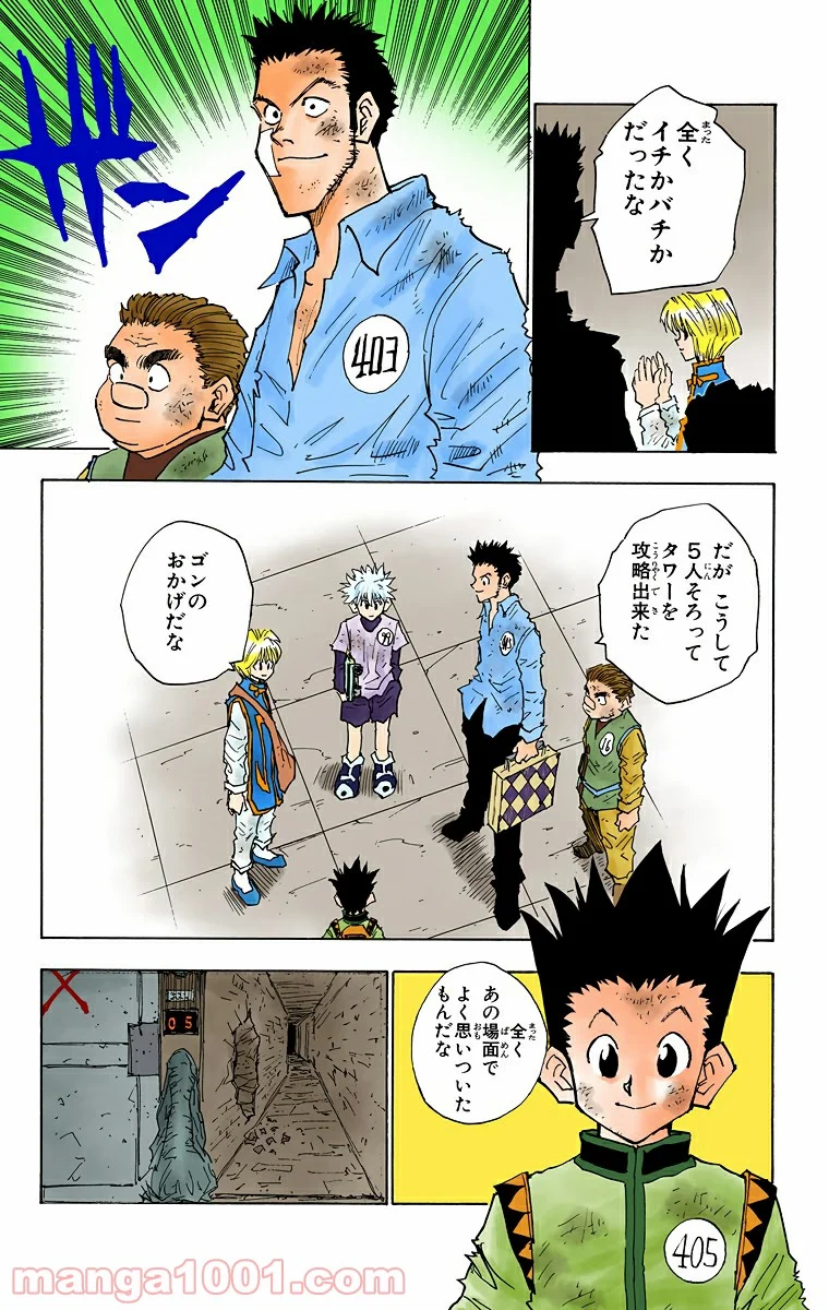 HUNTER X HUNTER 第22話 - Page 15