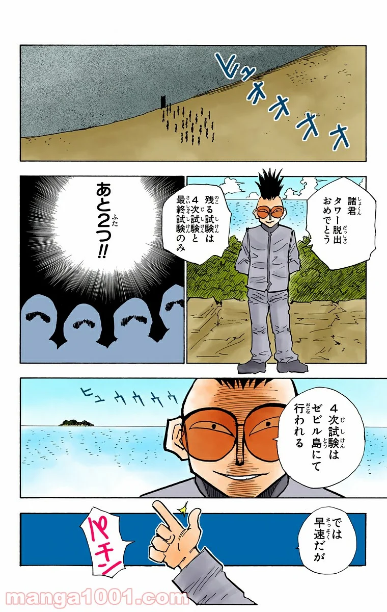 HUNTER X HUNTER - 第22話 - Page 18