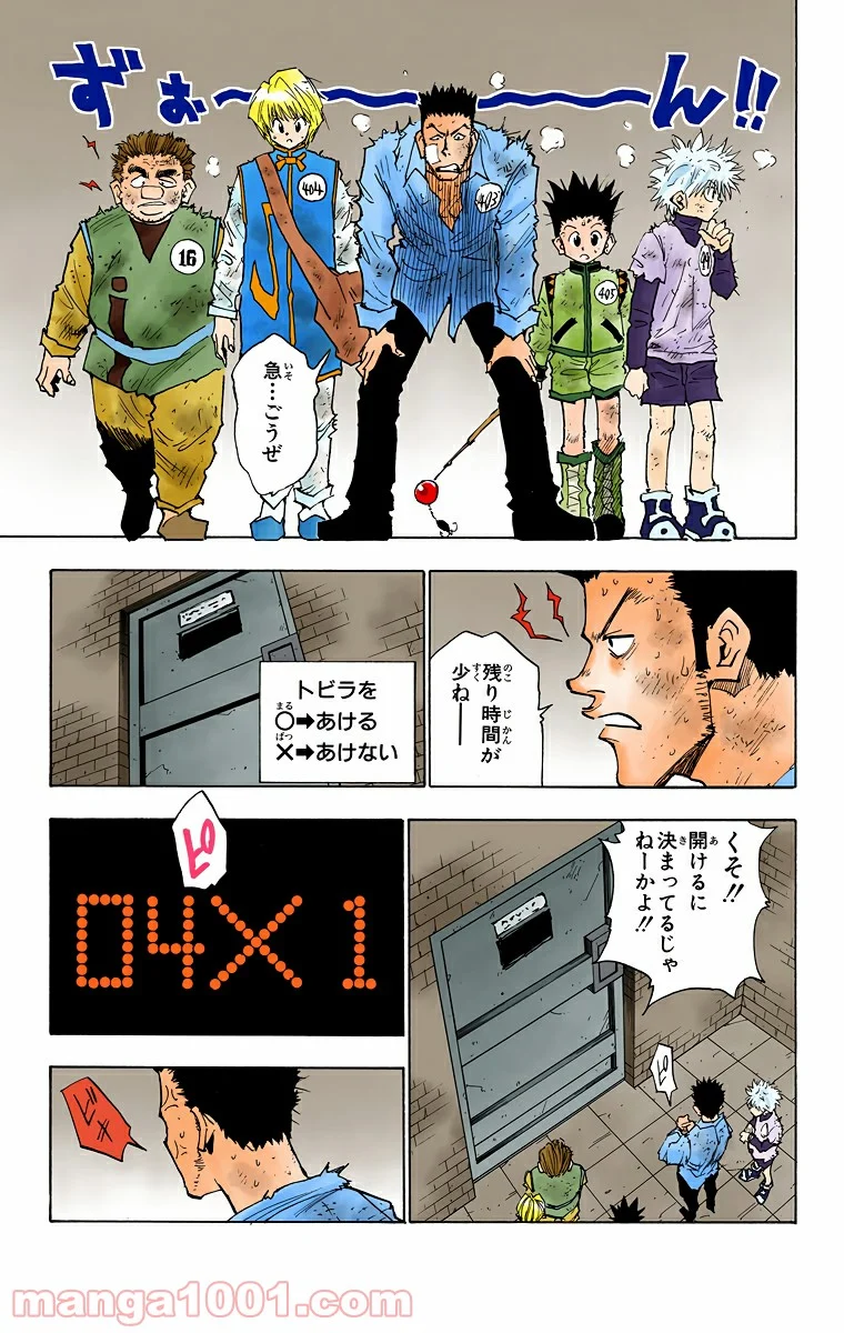 HUNTER X HUNTER 第22話 - Page 3