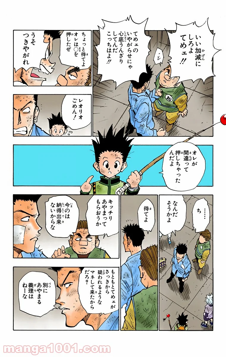 HUNTER X HUNTER 第22話 - Page 4