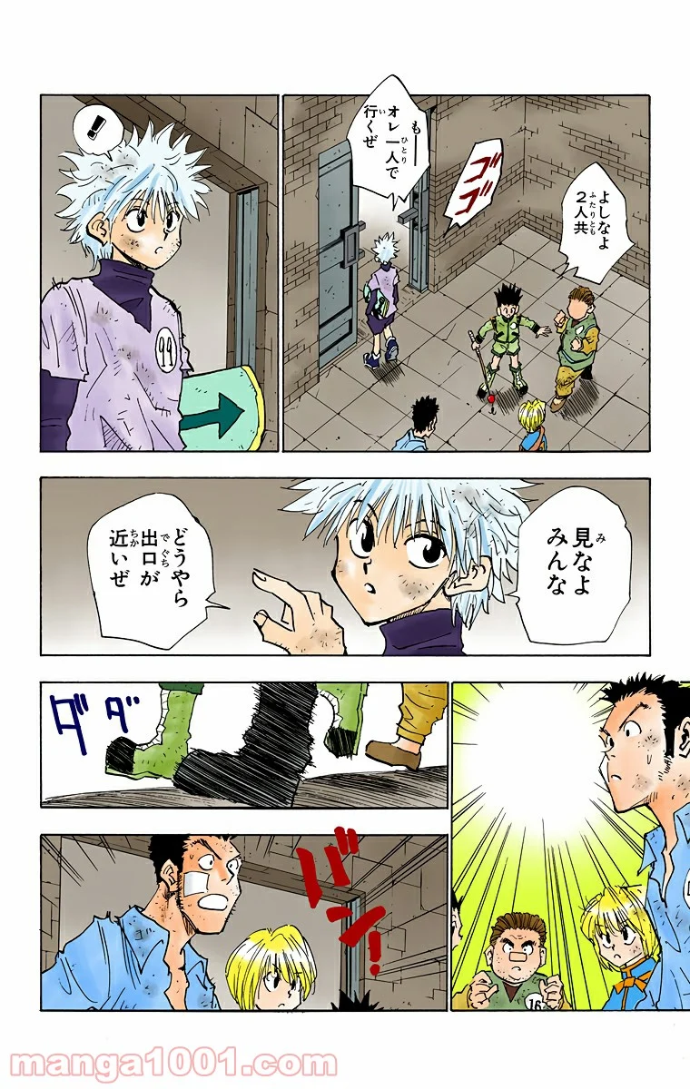 HUNTER X HUNTER 第22話 - Page 6