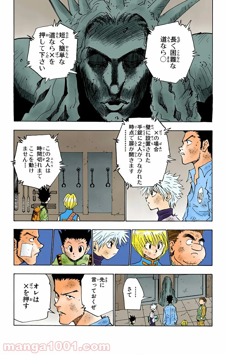 HUNTER X HUNTER 第22話 - Page 9