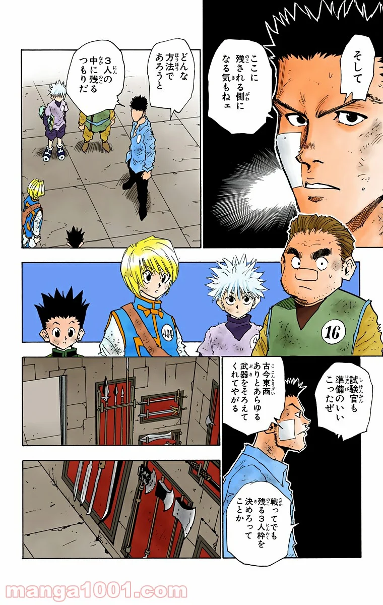 HUNTER X HUNTER 第22話 - Page 10