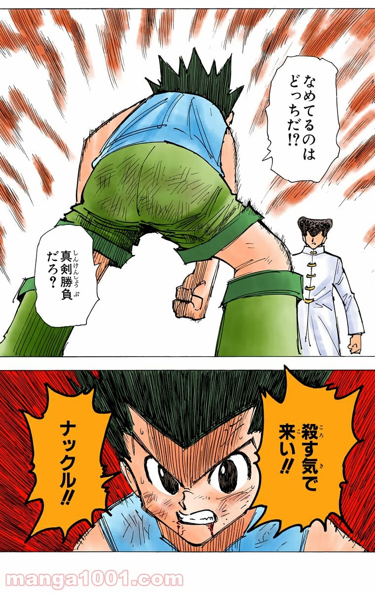 HUNTER X HUNTER 第207話 - Page 14