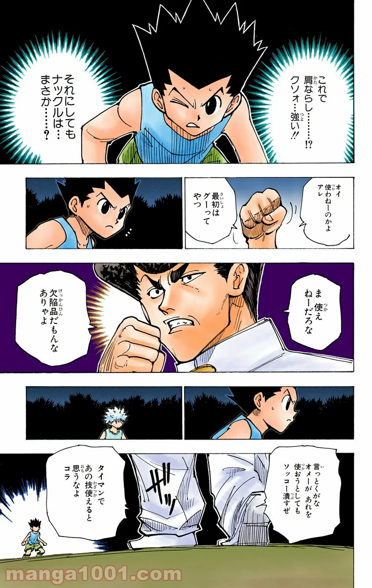 HUNTER X HUNTER 第207話 - Page 3