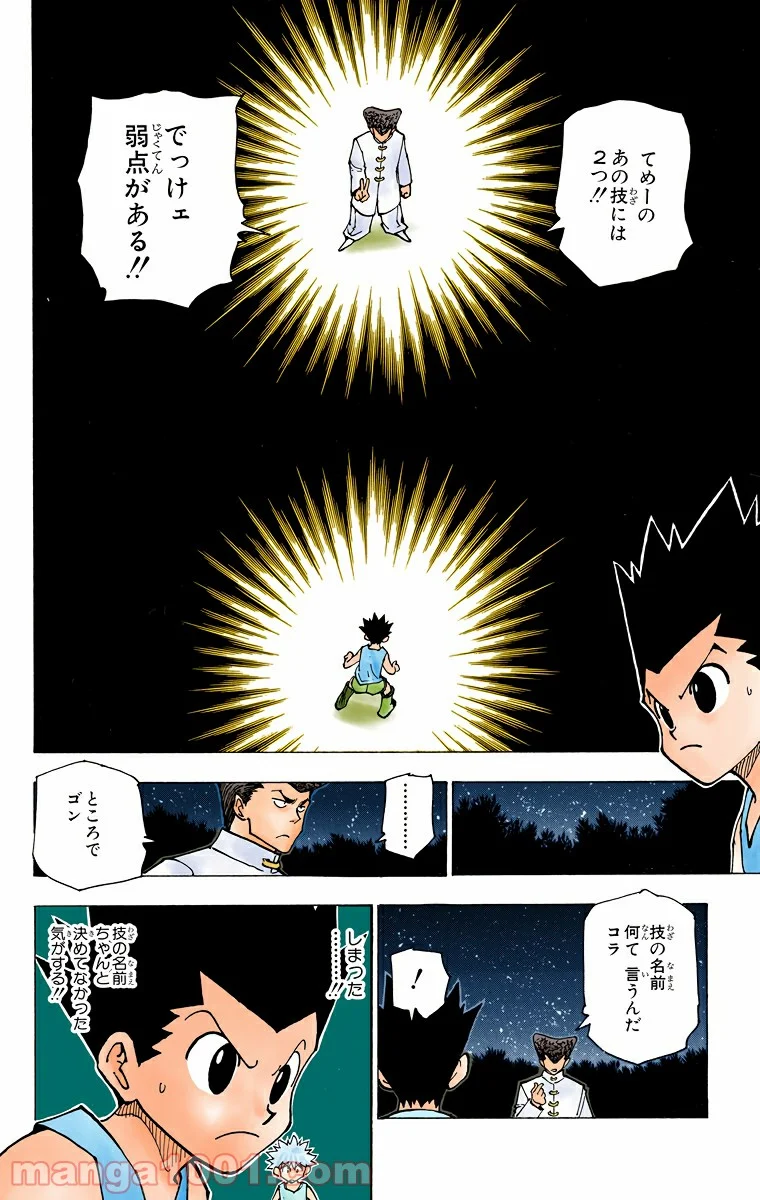 HUNTER X HUNTER 第207話 - Page 4