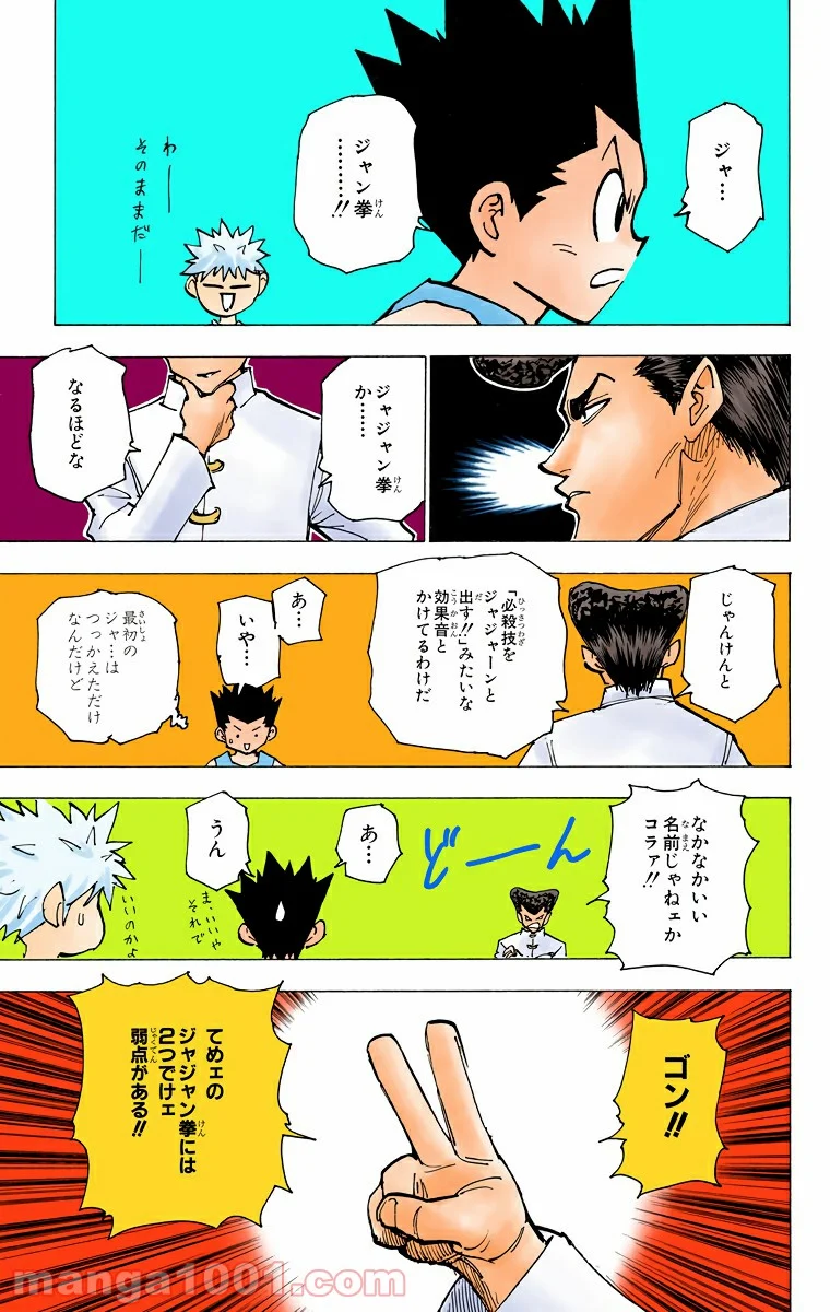 HUNTER X HUNTER 第207話 - Page 5