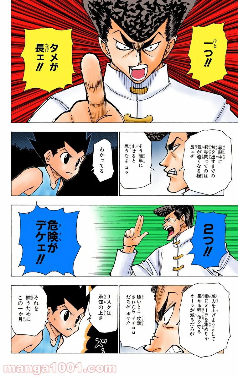 HUNTER X HUNTER 第207話 - Page 6