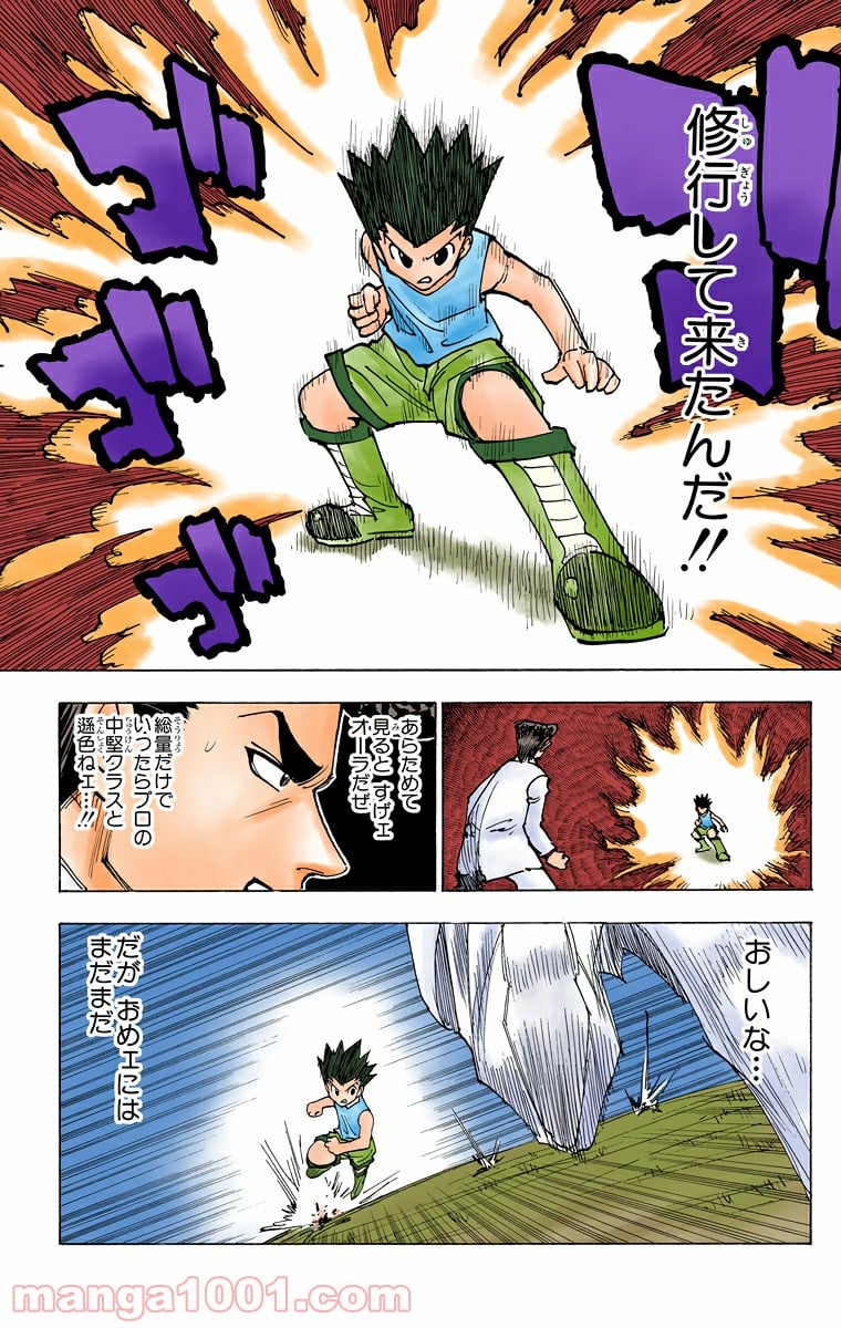 HUNTER X HUNTER 第207話 - Page 7