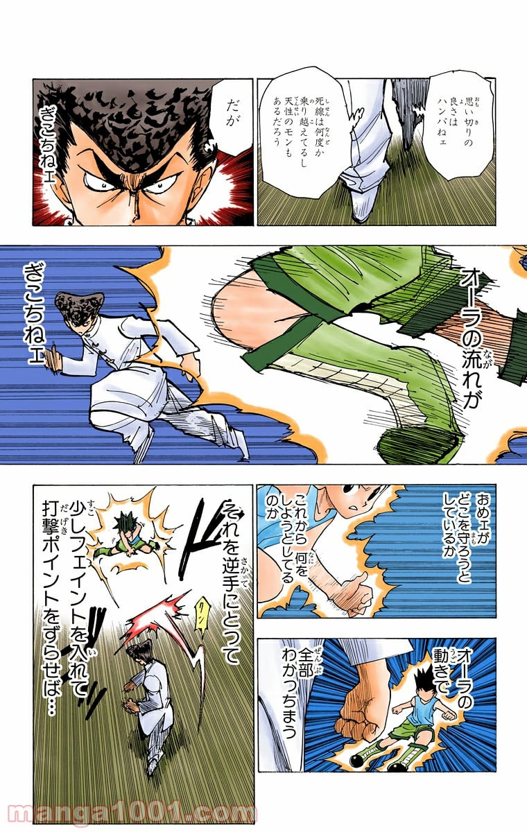 HUNTER X HUNTER 第207話 - Page 9