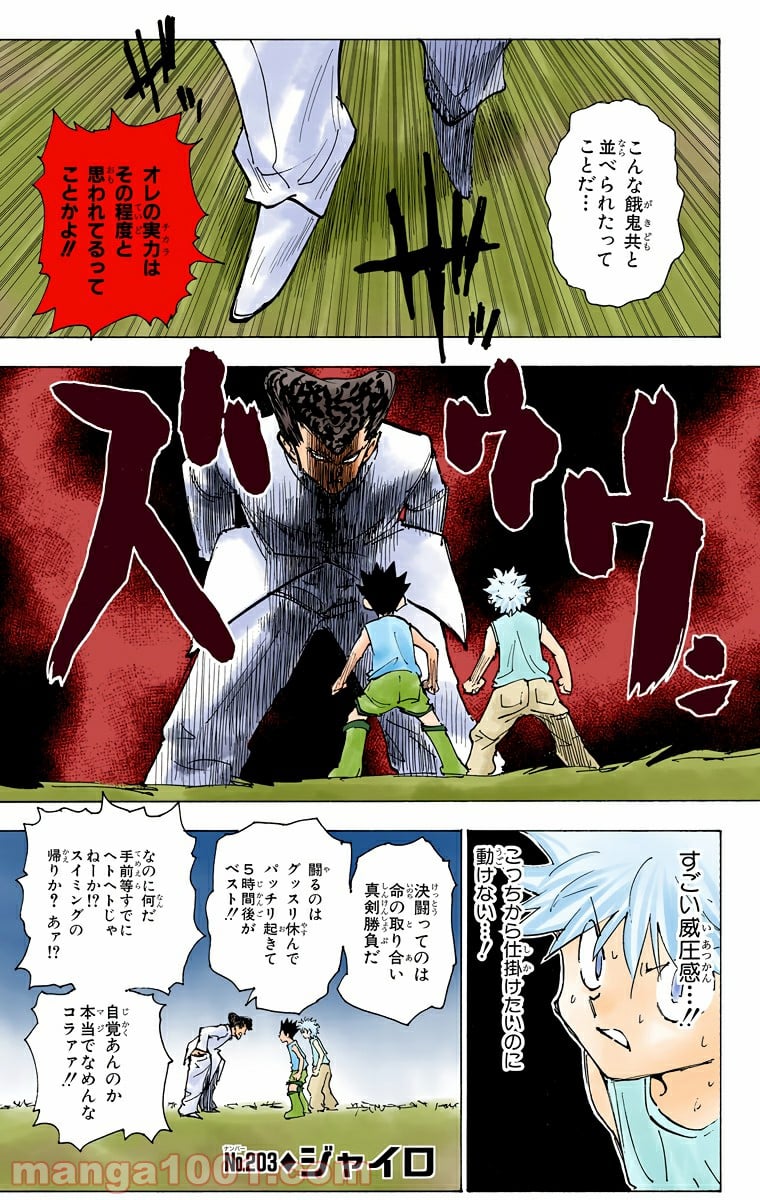 HUNTER X HUNTER 第203話 - Page 1