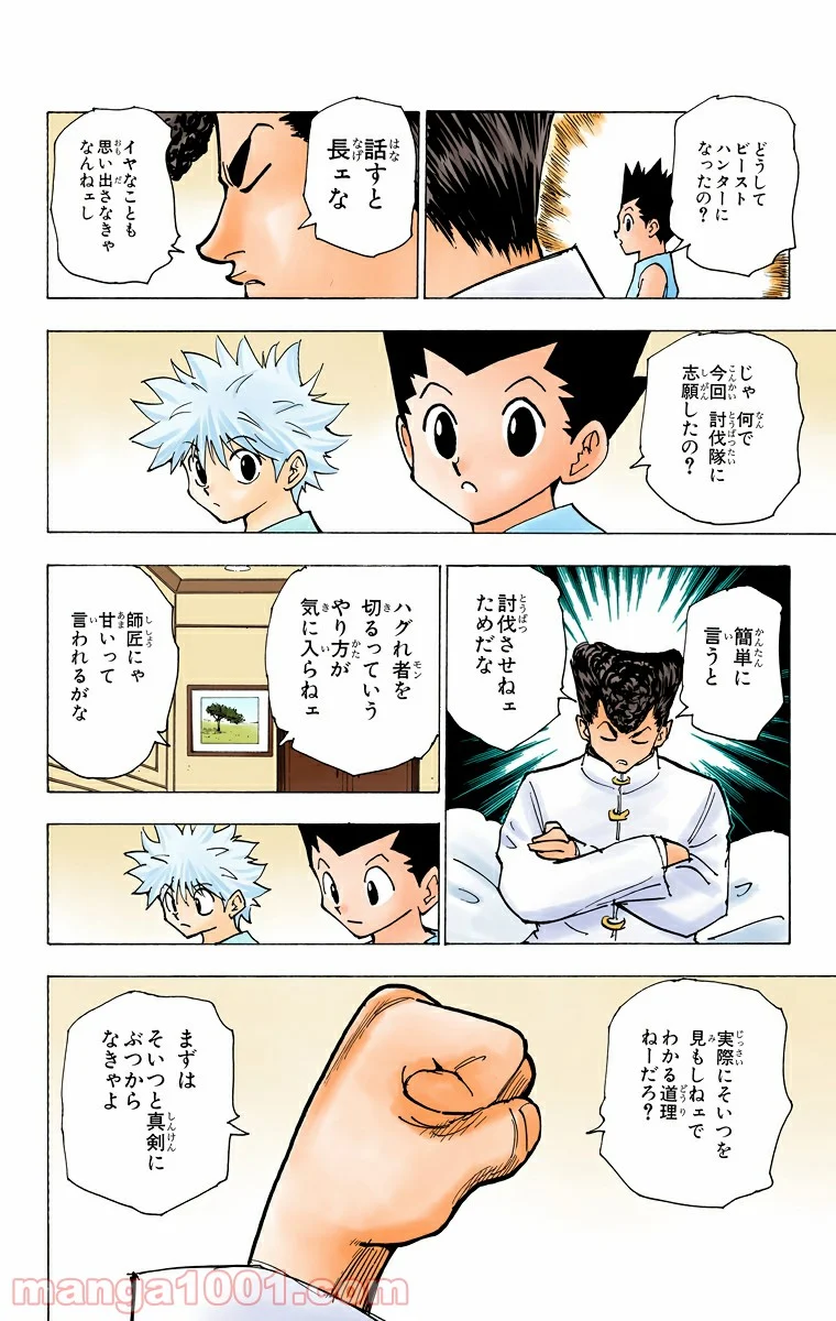 HUNTER X HUNTER 第203話 - Page 12