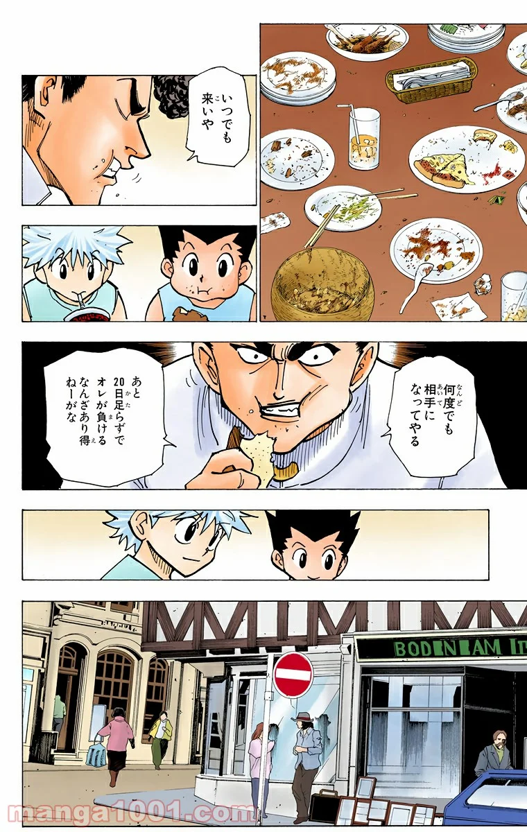 HUNTER X HUNTER 第203話 - Page 14