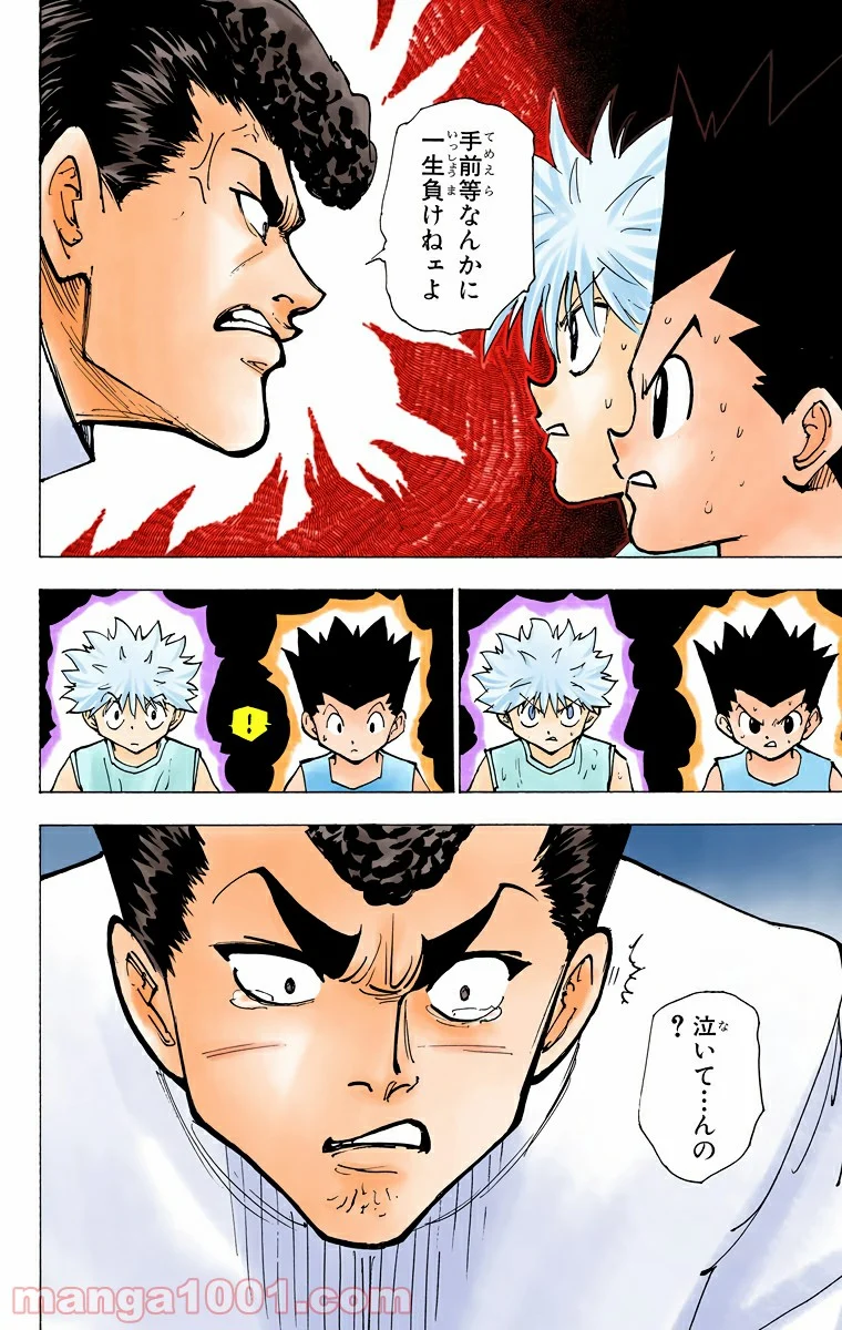 HUNTER X HUNTER 第203話 - Page 4