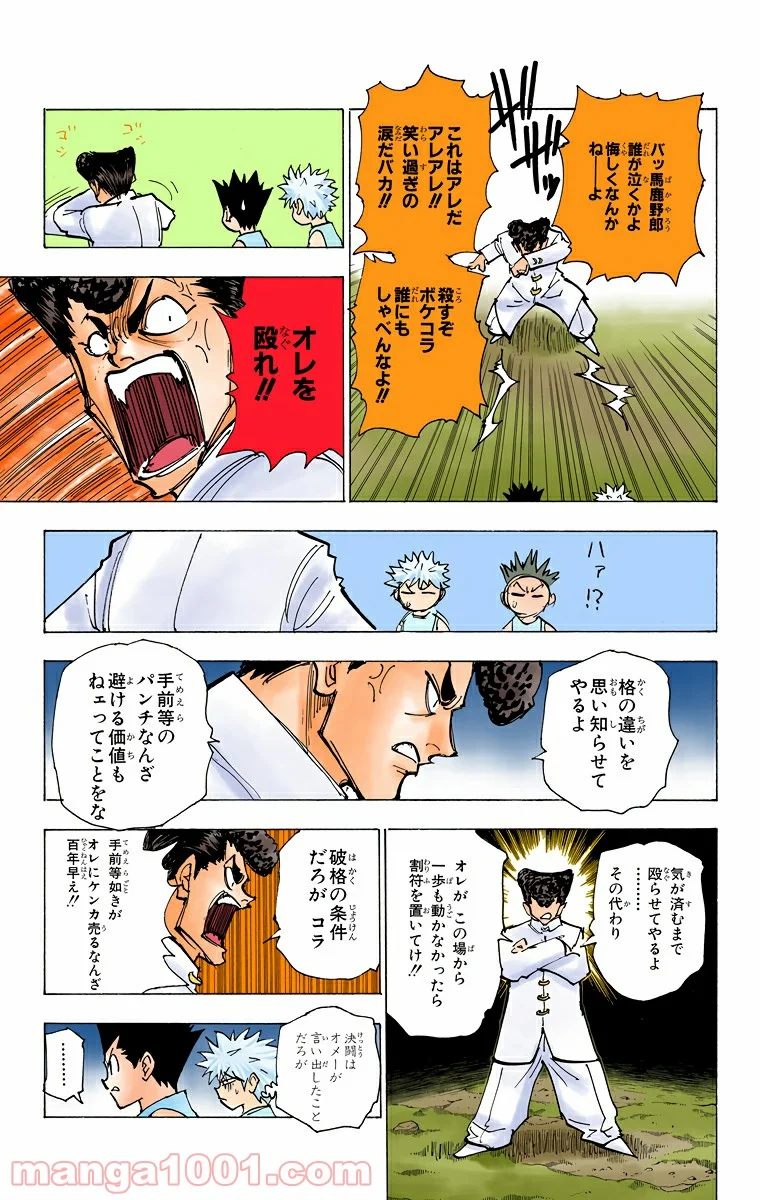 HUNTER X HUNTER 第203話 - Page 5