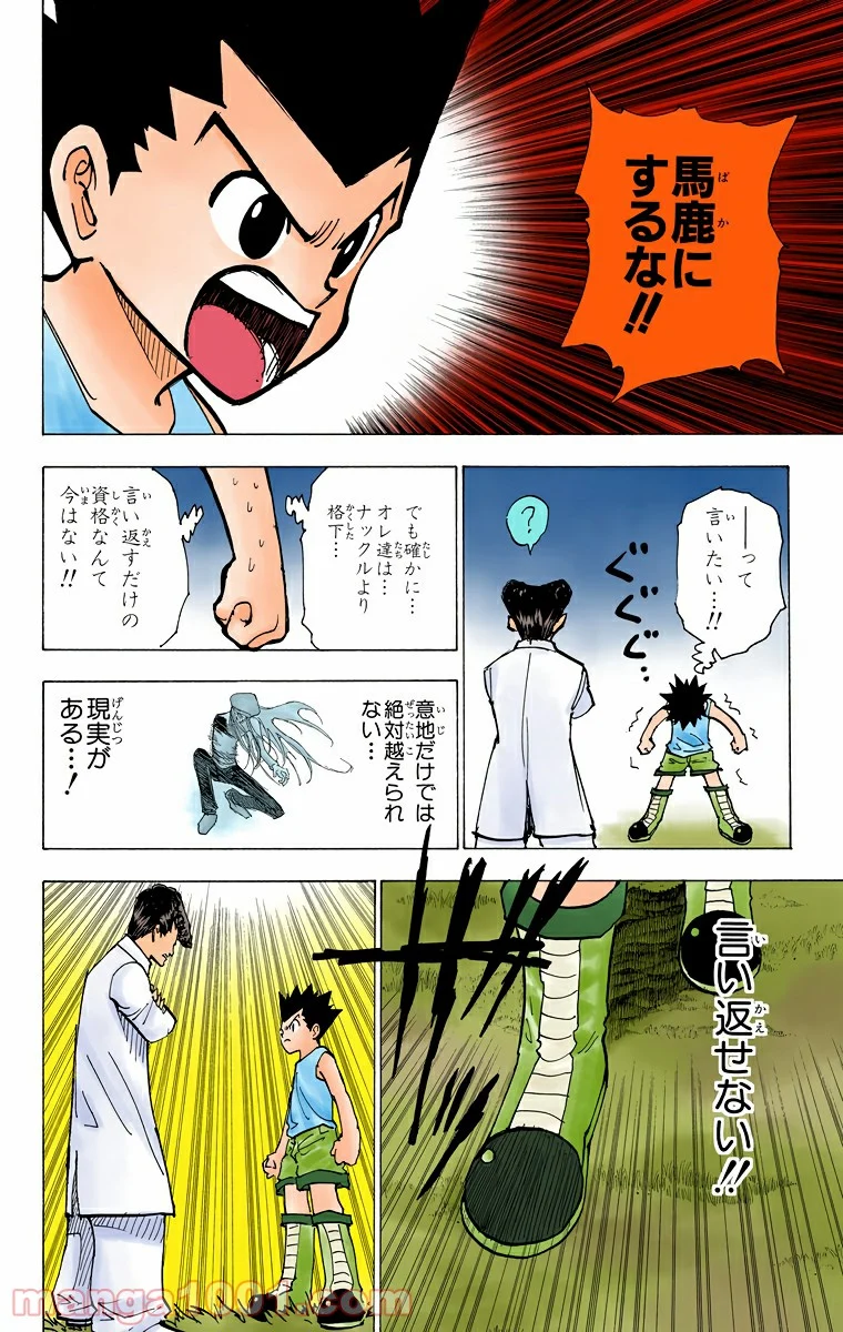 HUNTER X HUNTER 第203話 - Page 6