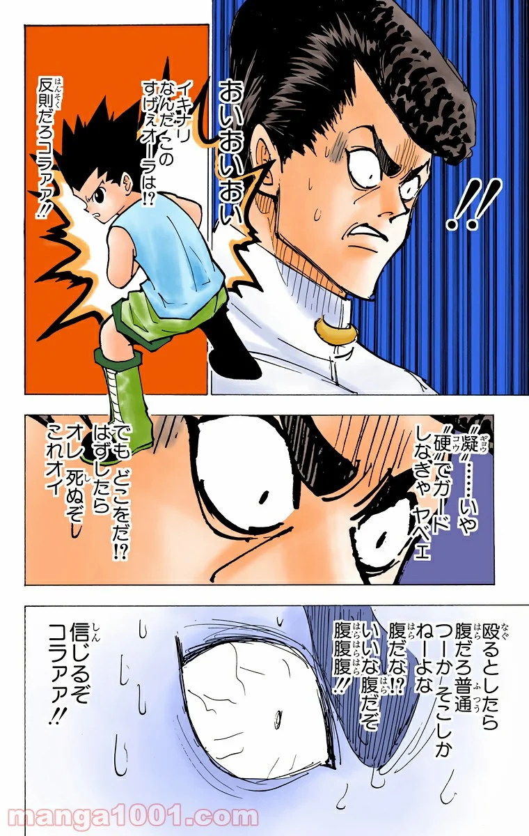 HUNTER X HUNTER 第203話 - Page 8