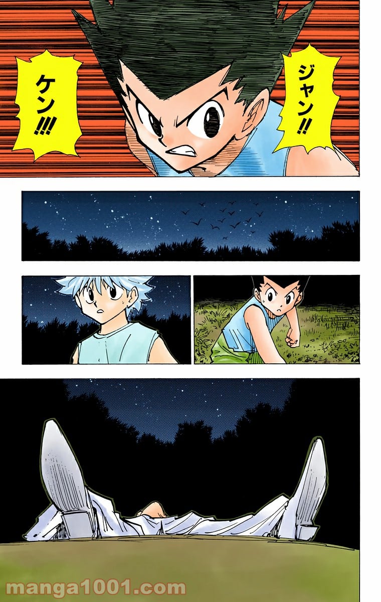 HUNTER X HUNTER 第203話 - Page 9