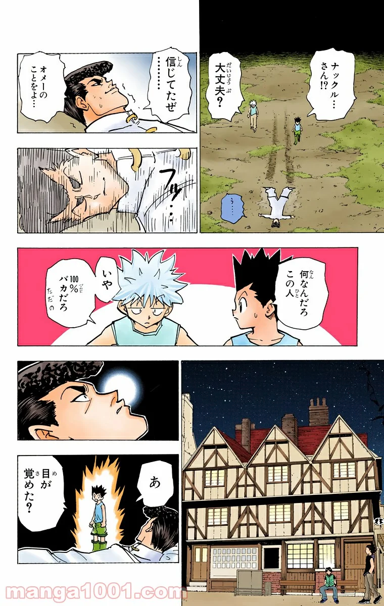 HUNTER X HUNTER 第203話 - Page 10