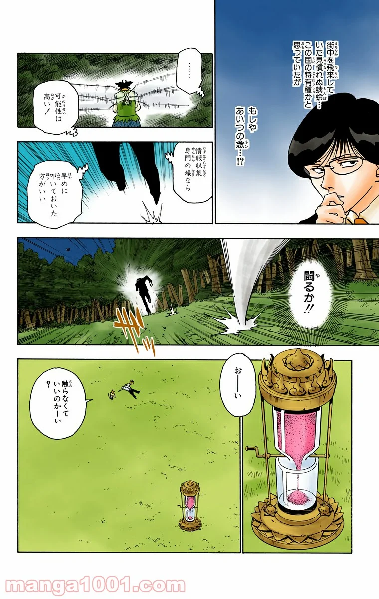 HUNTER X HUNTER 第246話 - Page 10