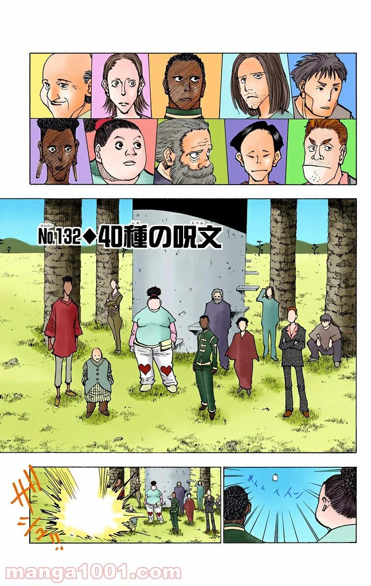 HUNTER X HUNTER 第132話 - Page 1