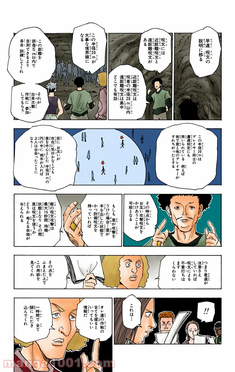 ハンター×ハンター 第132話 - Page 7