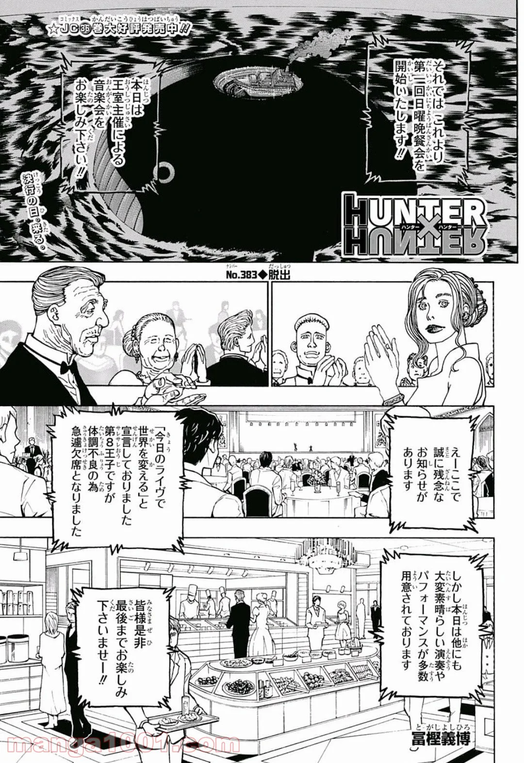 HUNTER X HUNTER 第383話 - Page 1