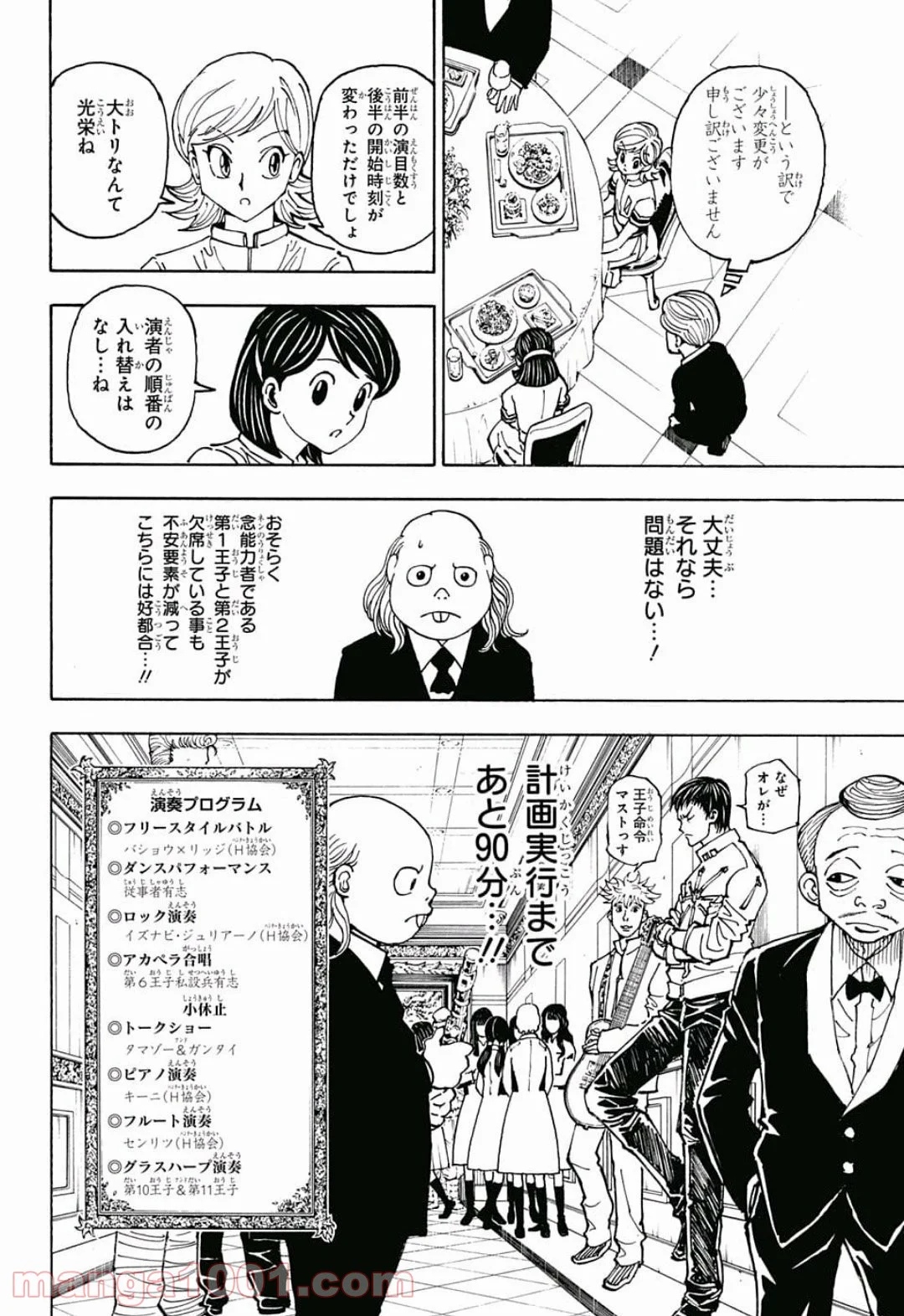 HUNTER X HUNTER 第383話 - Page 2