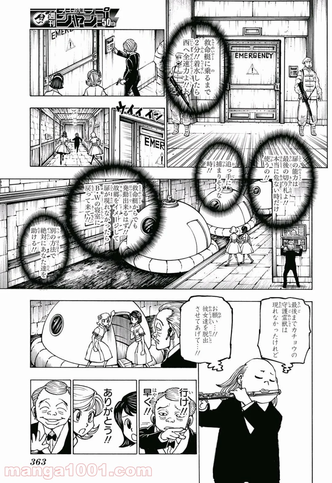 HUNTER X HUNTER 第383話 - Page 11