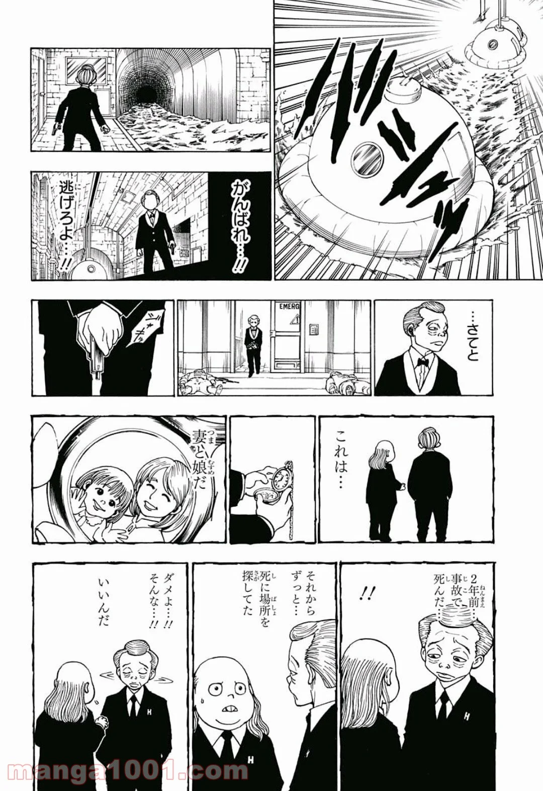 HUNTER X HUNTER 第383話 - Page 12