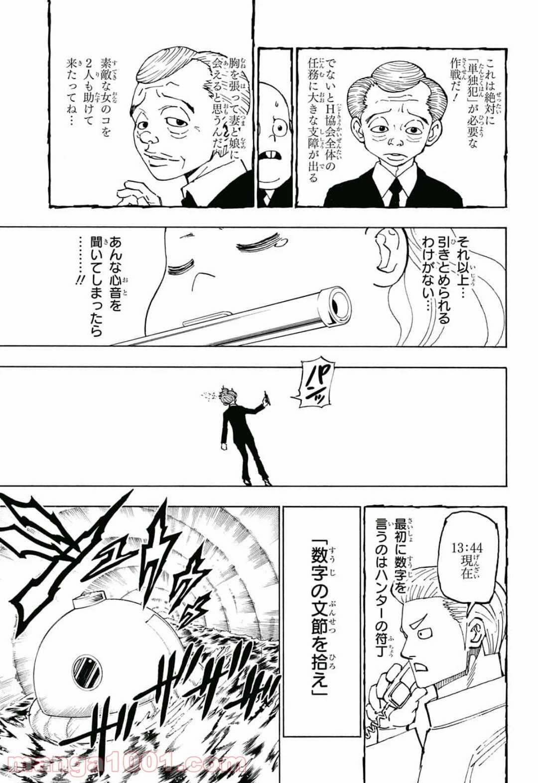 HUNTER X HUNTER 第383話 - Page 13