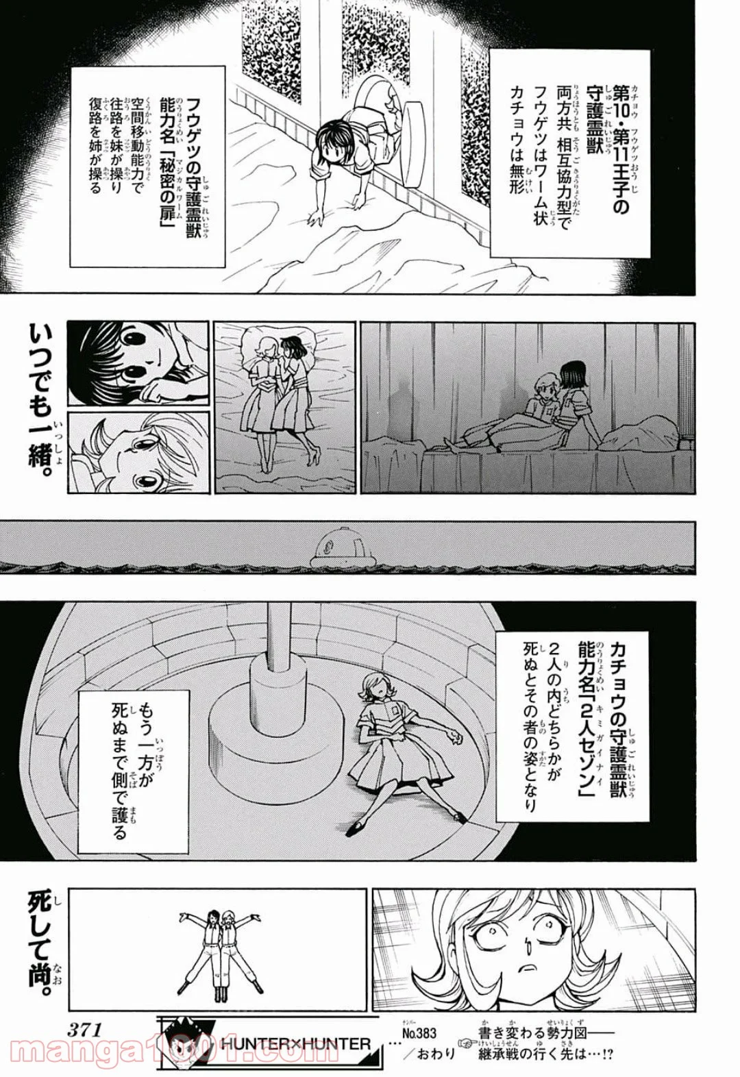 HUNTER X HUNTER 第383話 - Page 19