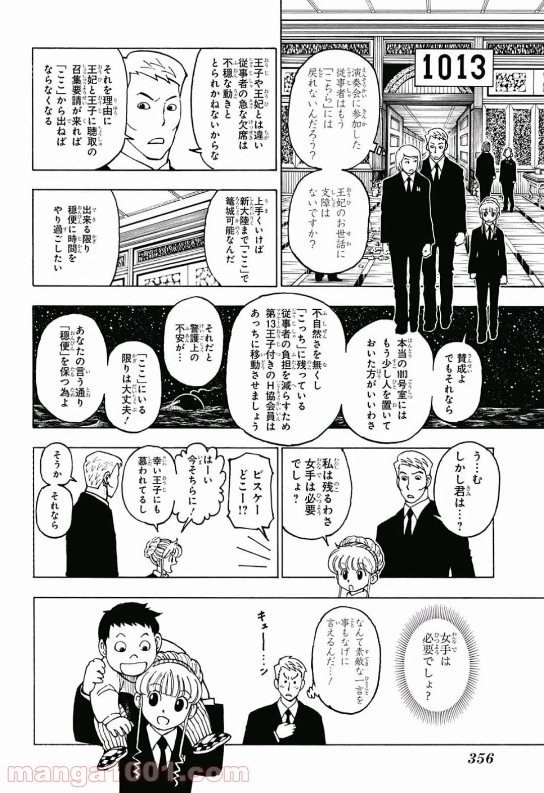 HUNTER X HUNTER 第383話 - Page 4