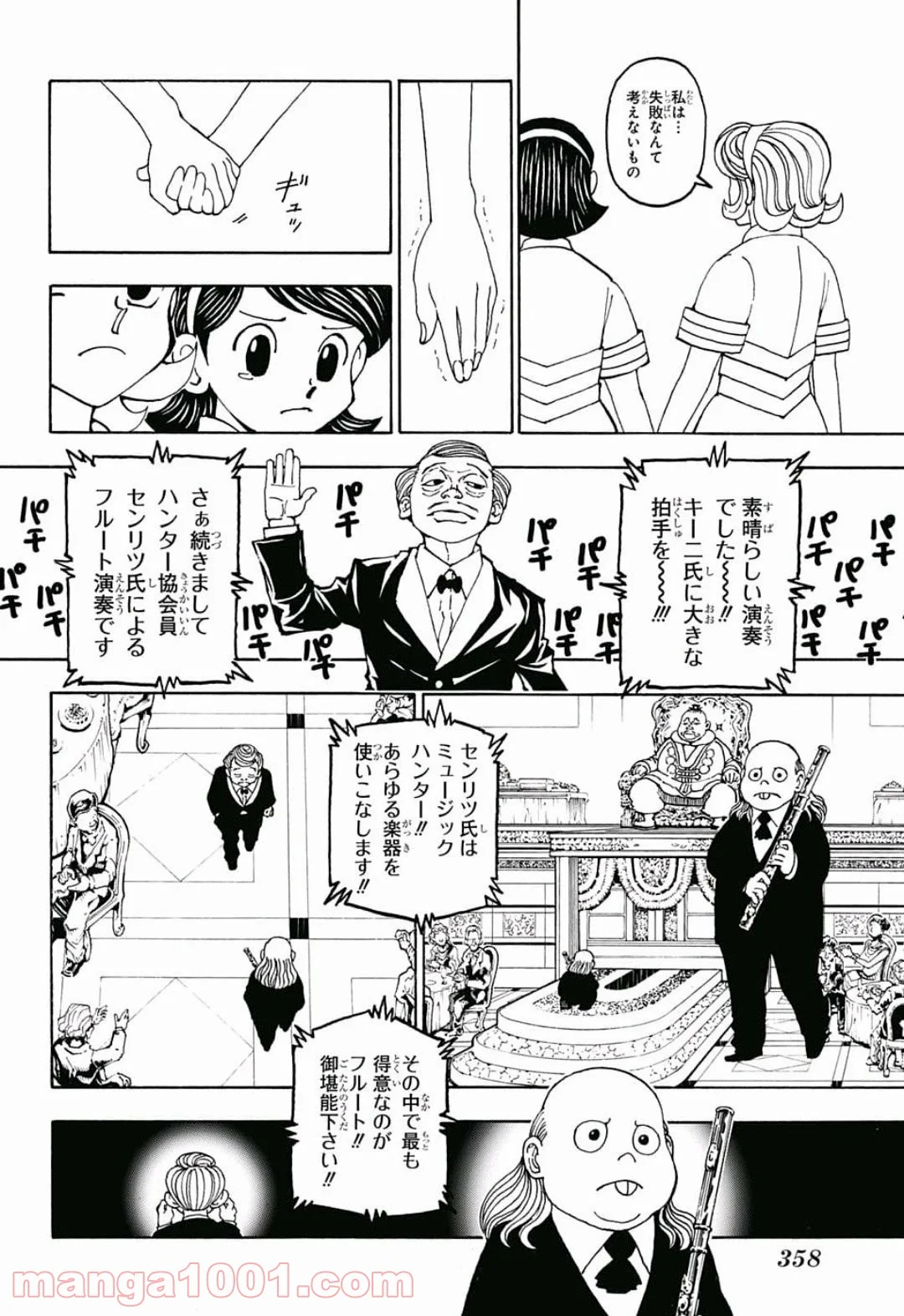 HUNTER X HUNTER 第383話 - Page 6