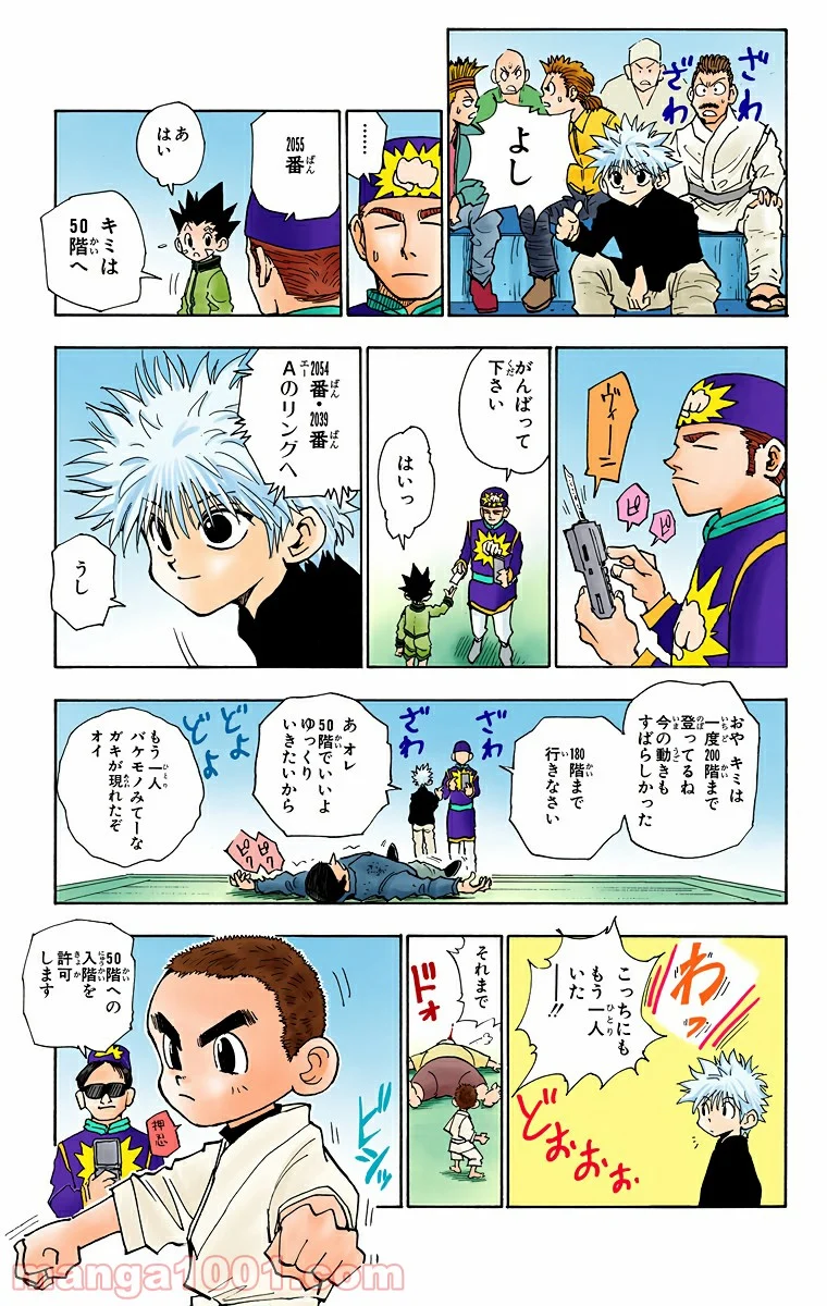 HUNTER X HUNTER 第44話 - Page 19