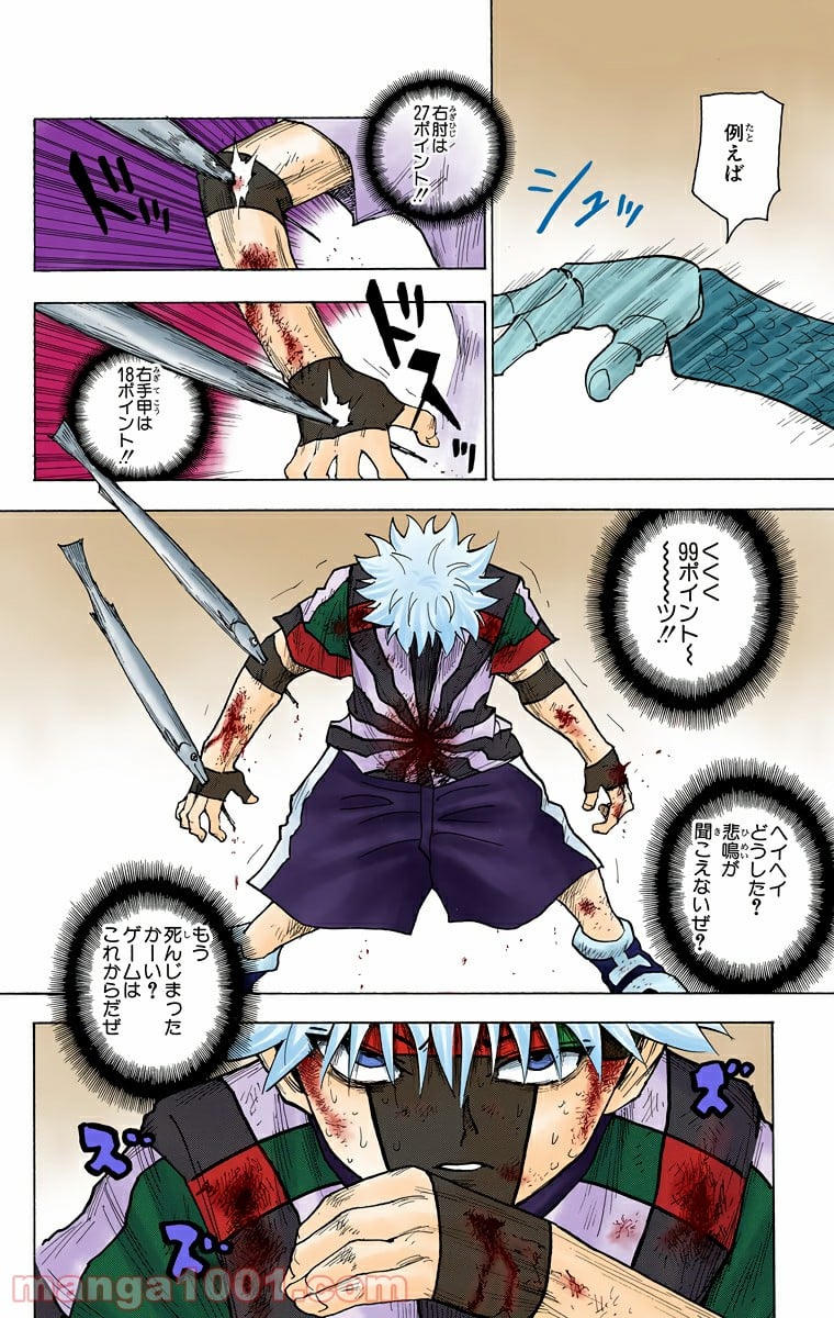 HUNTER X HUNTER 第239話 - Page 12