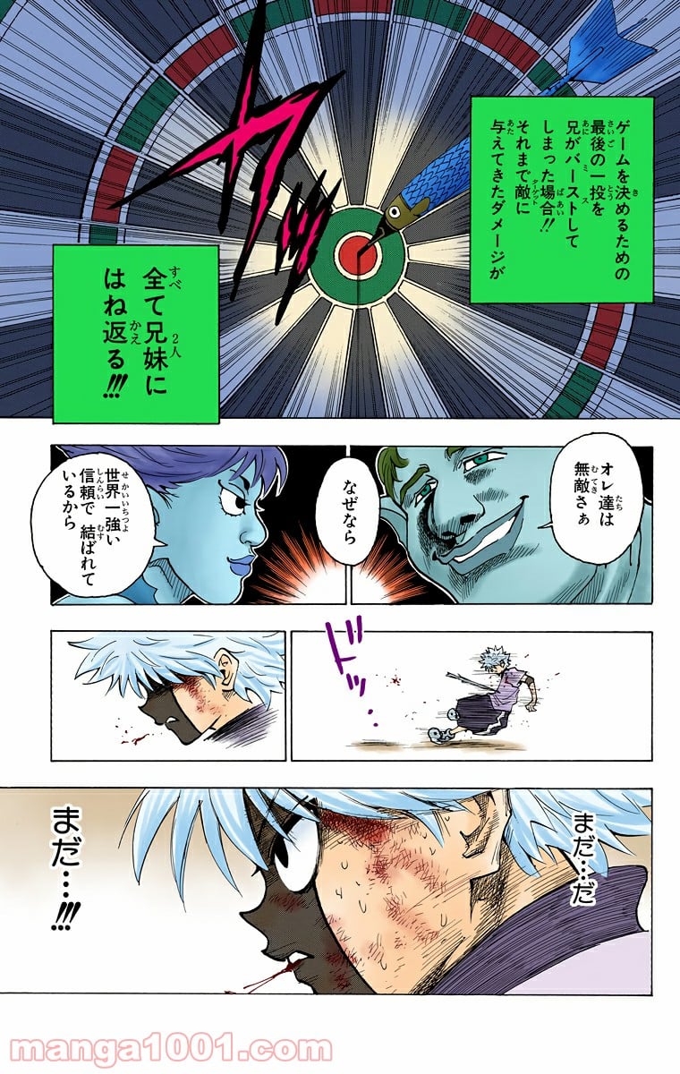 HUNTER X HUNTER 第239話 - Page 15