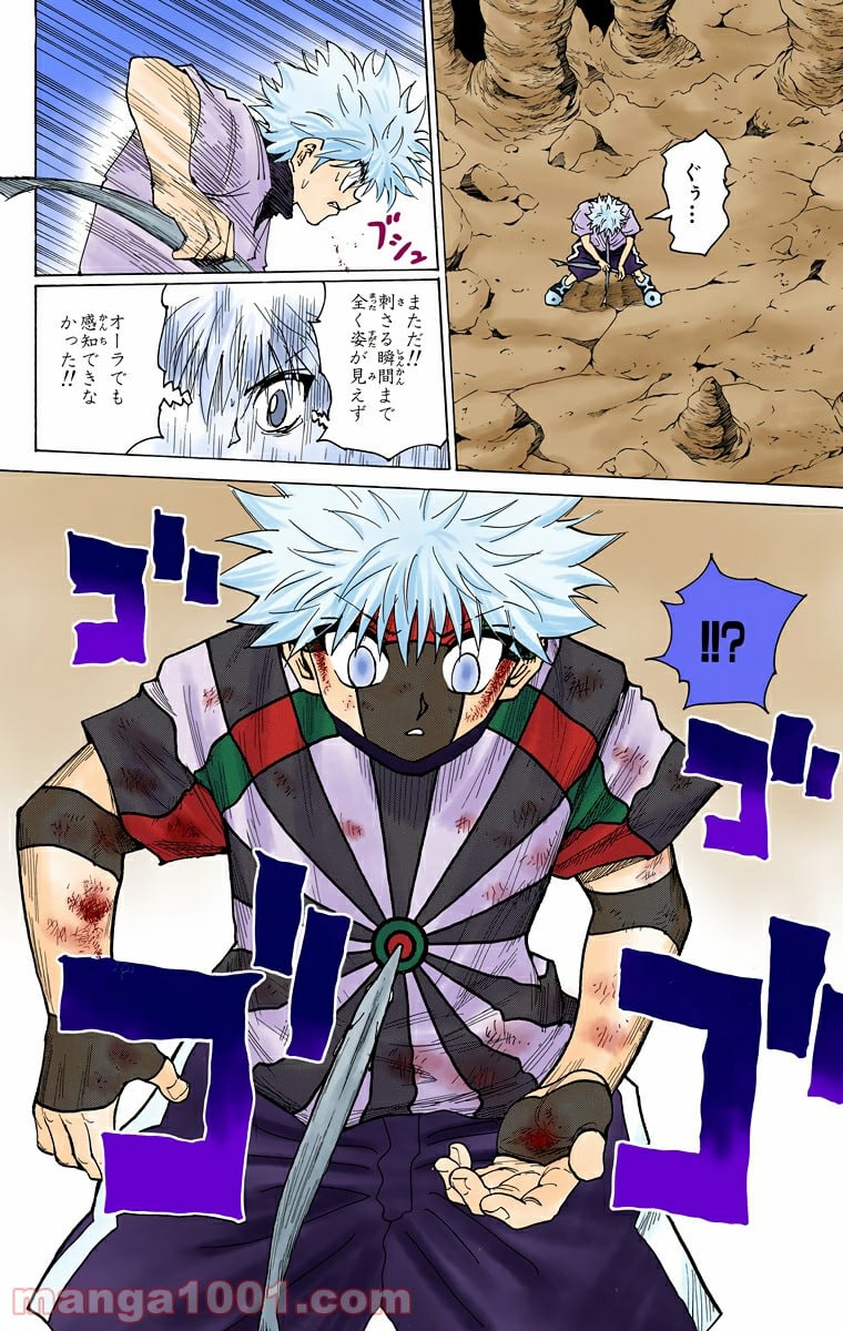 HUNTER X HUNTER 第239話 - Page 4