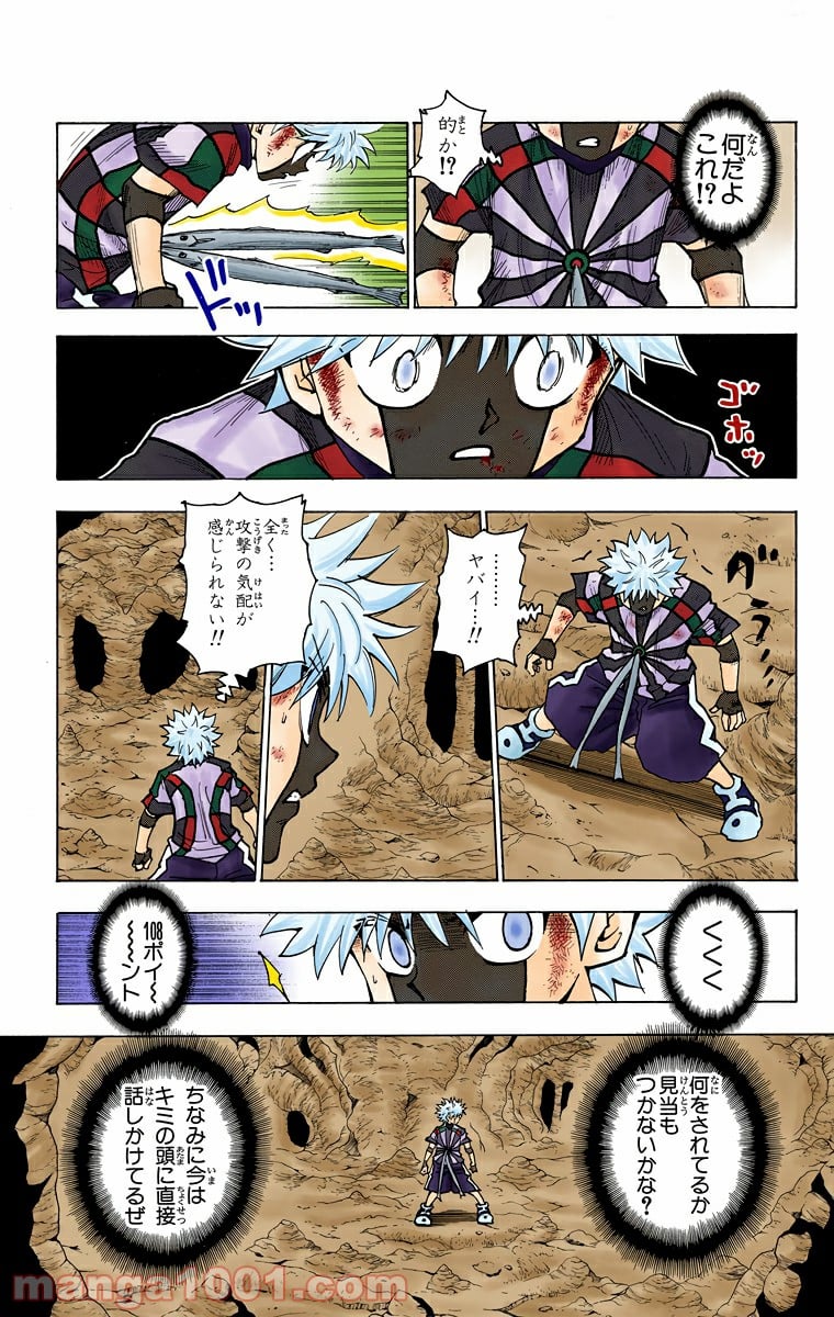 HUNTER X HUNTER 第239話 - Page 5