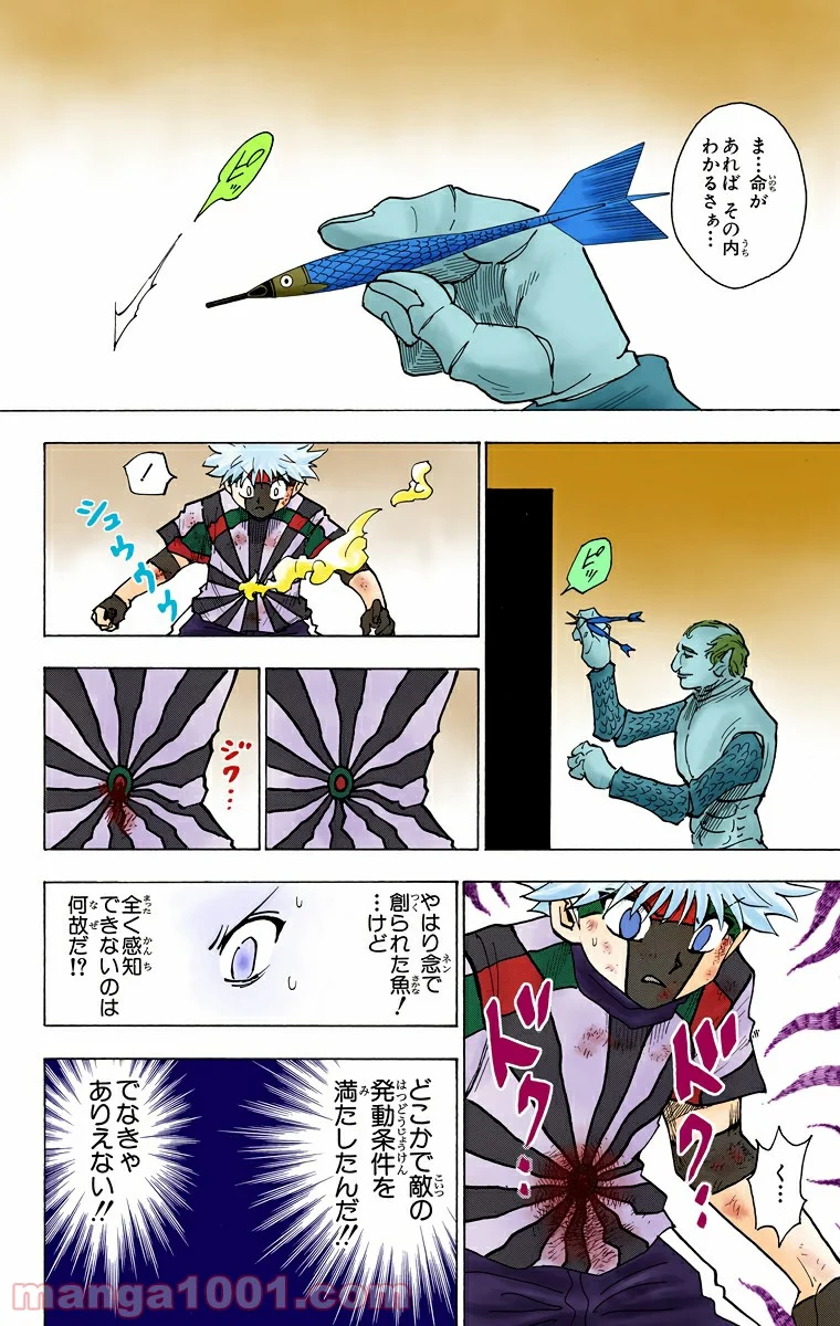 HUNTER X HUNTER 第239話 - Page 6